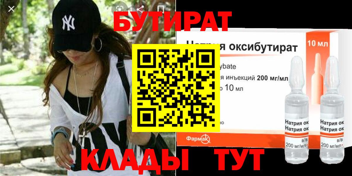 Октябрьский  БУТИРАТ жидкий экстази  Вход с VPN 