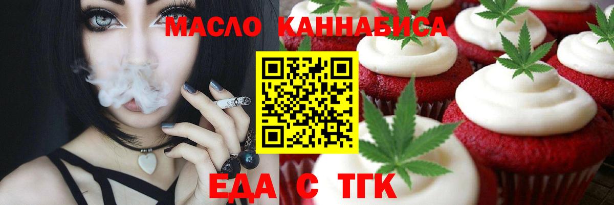Еда ТГК марихуана  Вход с VPN  Октябрьский 