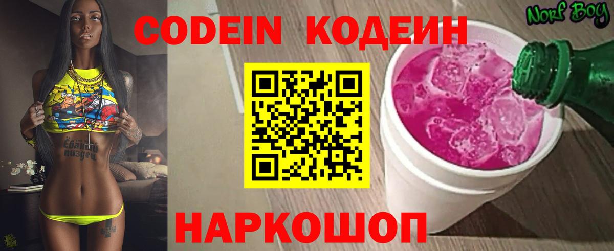 Кодеин Purple Drank Октябрьский