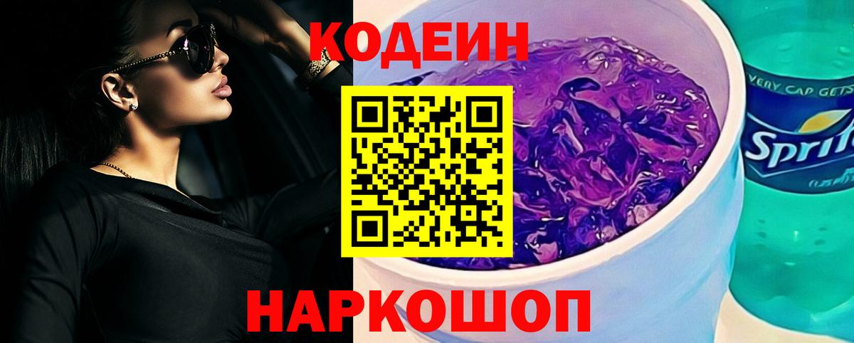 Кодеиновый сироп Lean Purple Drank  Кодеин Purple Drank  Вход с VPN  Октябрьский 